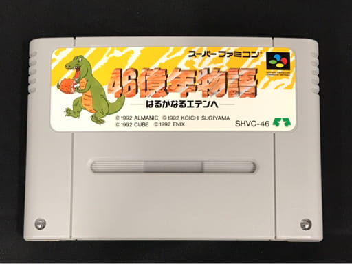 スーパーファミコン用 46億年物語 はるかなるエデンへ ゲームソフト